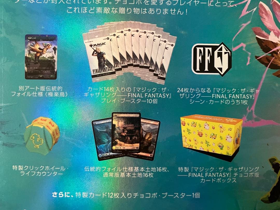 【MTG】FINAL FANTASY チョコボ バンドル【日本語版】②