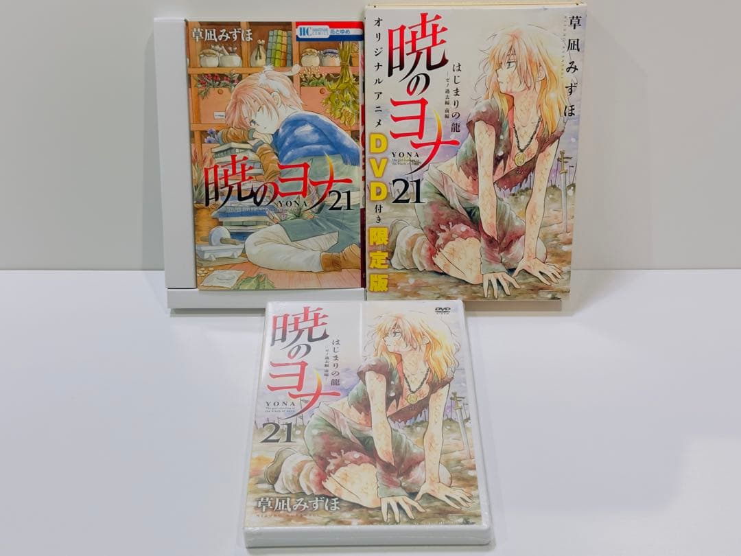 暁のヨナ 1〜42巻　限定版4冊付