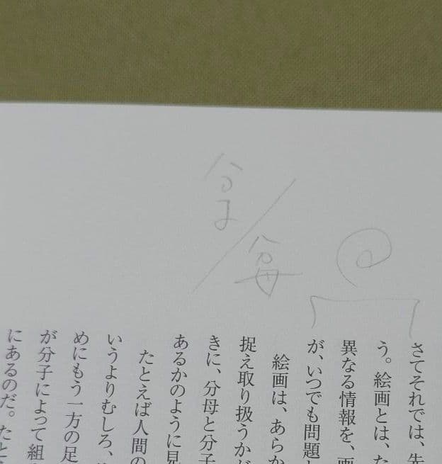 芸術の設計 : 見る/作ることのアプリケーション