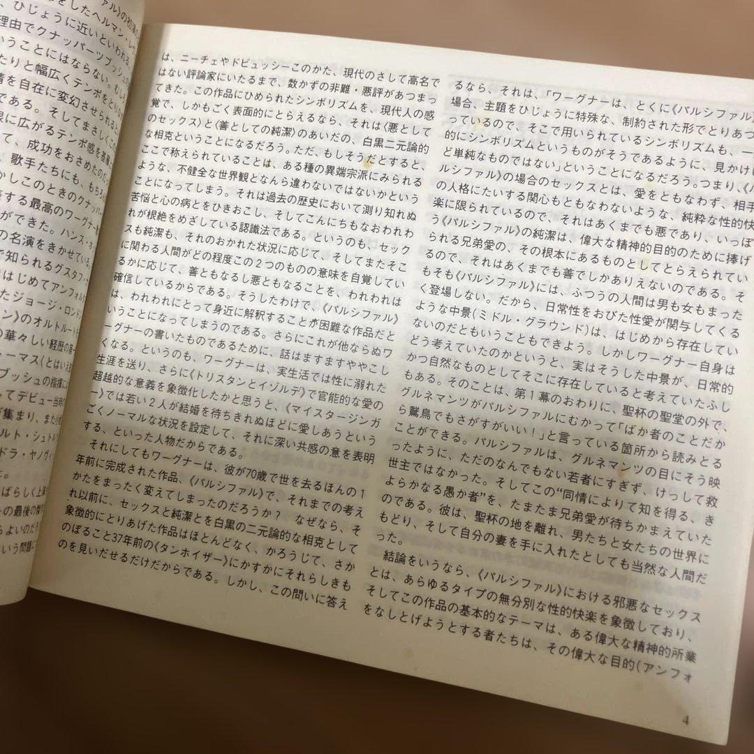 Wagner: Parsifal CD ハンス・クナッパーツブッシュ　日本語解説