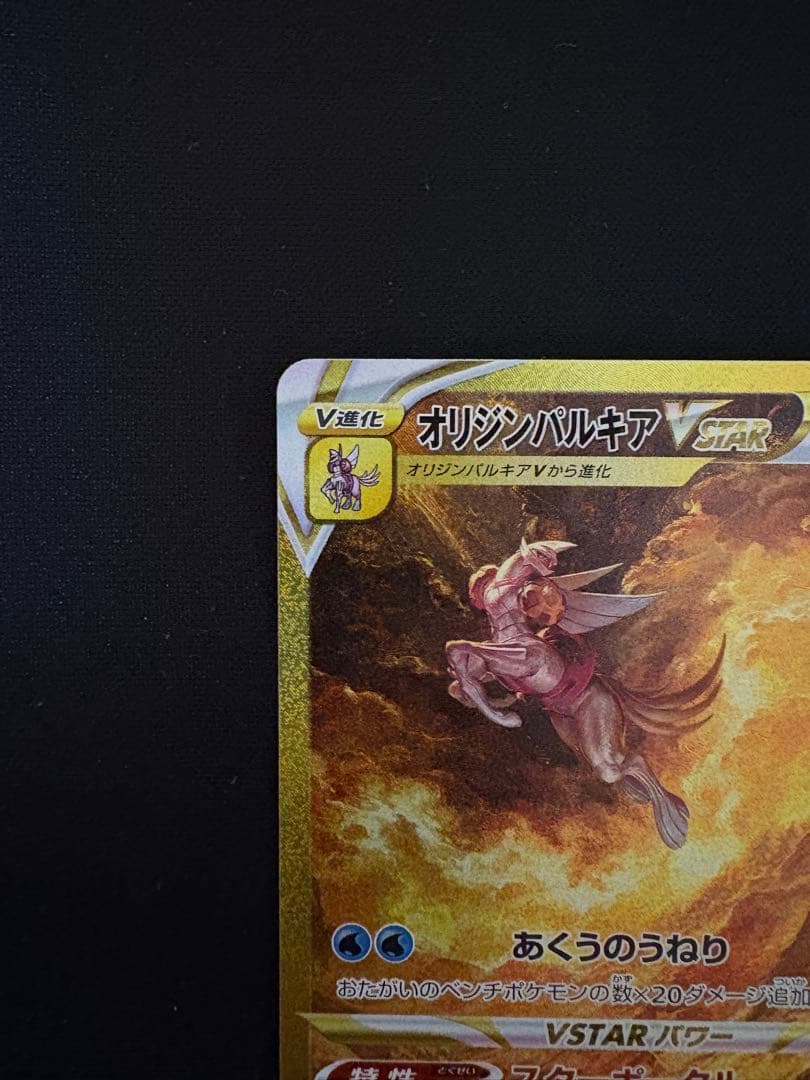 オリジンパルキアVstar　UR