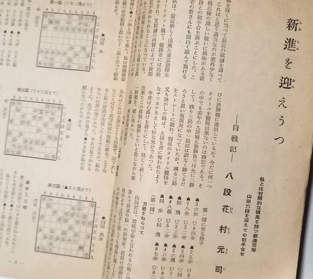 『将棋春秋』昭和31年10月創刊号～昭和32年8月号 11冊揃い 野口益雄編集