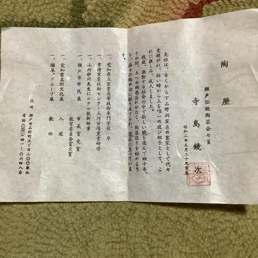 油滴天目　茶盆　寺島鏡次