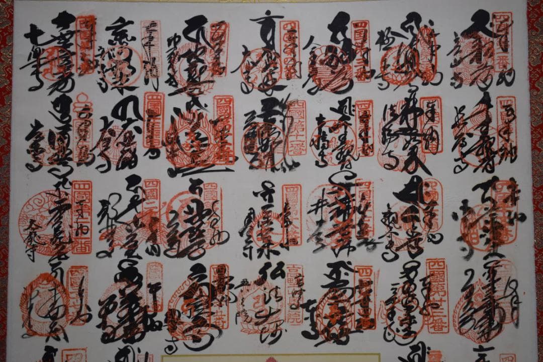 真作/四国八十八箇所/八十八ヶ所/弘法大師/桐共箱付/布袋屋掛軸HI-174