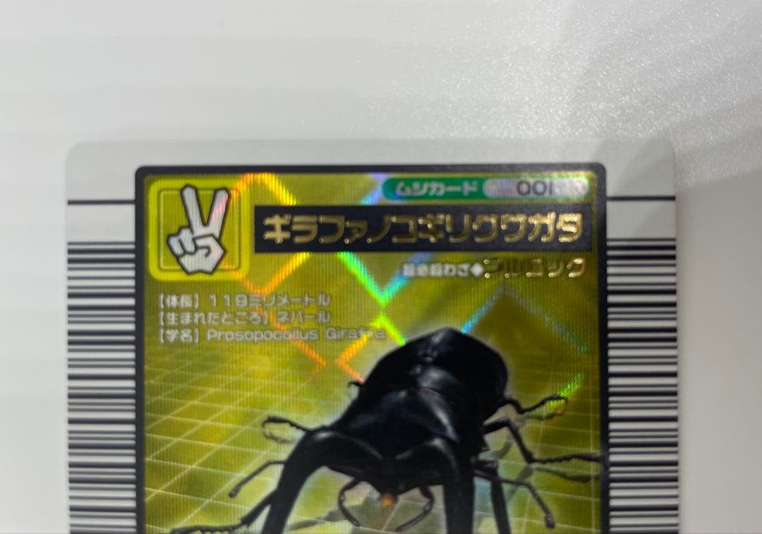 ムシキング レア　ギラファノコギリクワガタ カード 2004