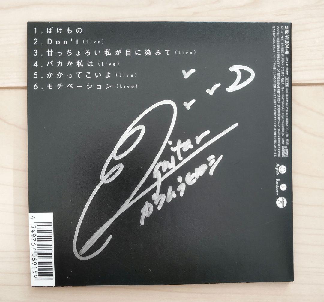 NakamuraEmi CD サイン入りあり 特典等あり