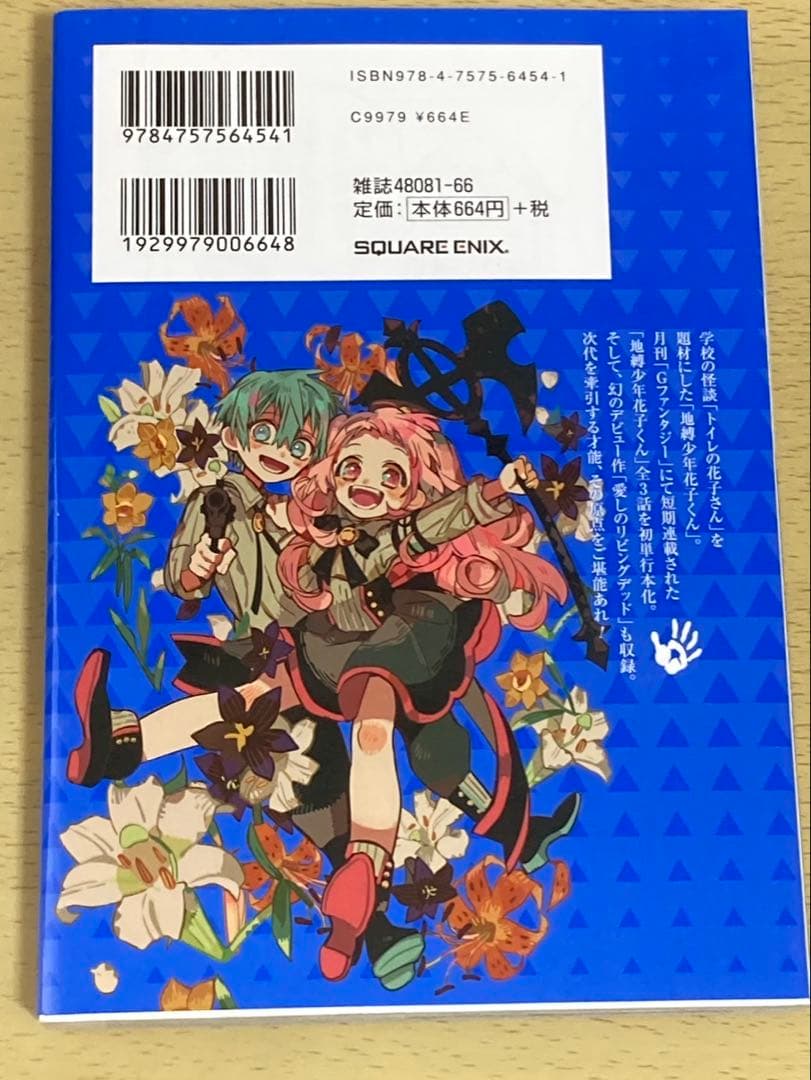 地獄少年花子くん　0-24巻　放課後少年花子くん1.2巻