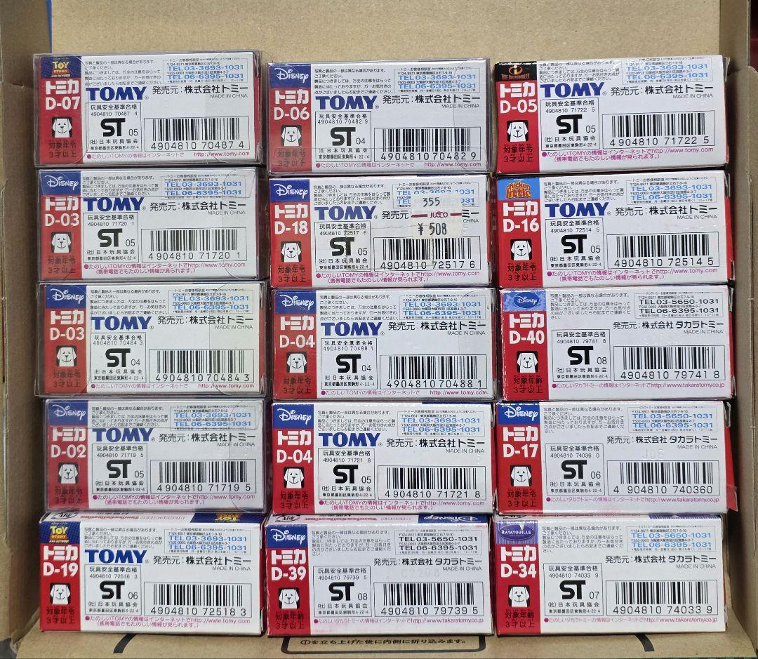 トミカ ディズニー ミニカーセット