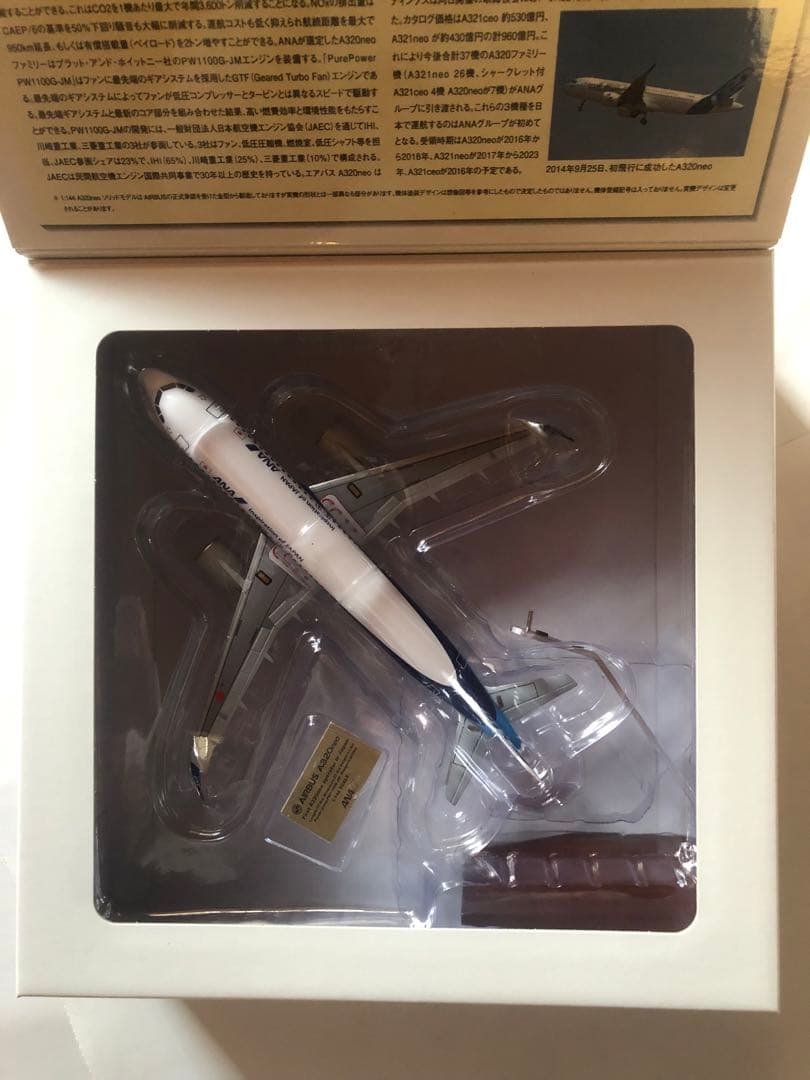 全日空商事　1/144 ANA A320 neo Solid model