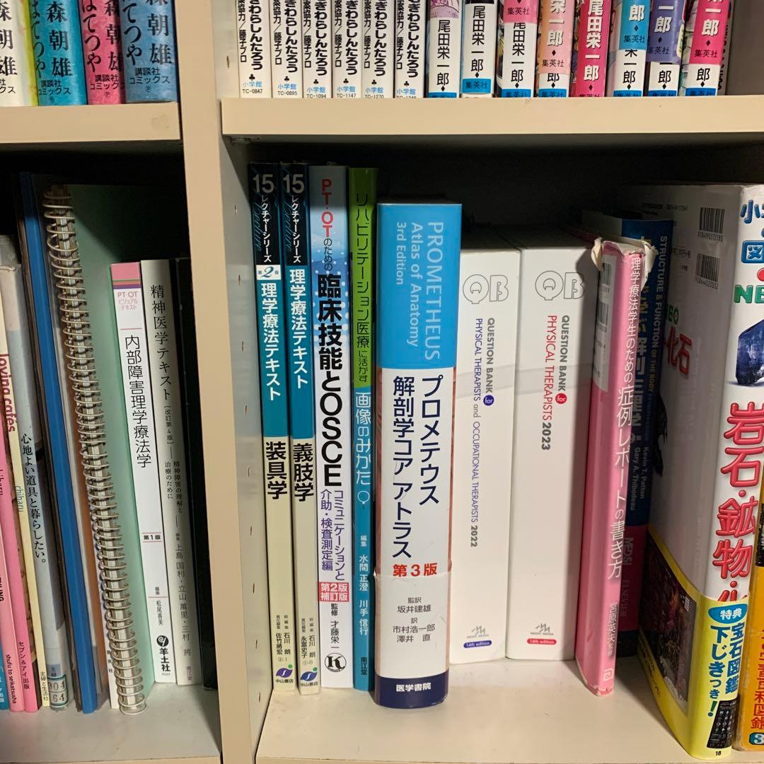 理学療法士　参考書