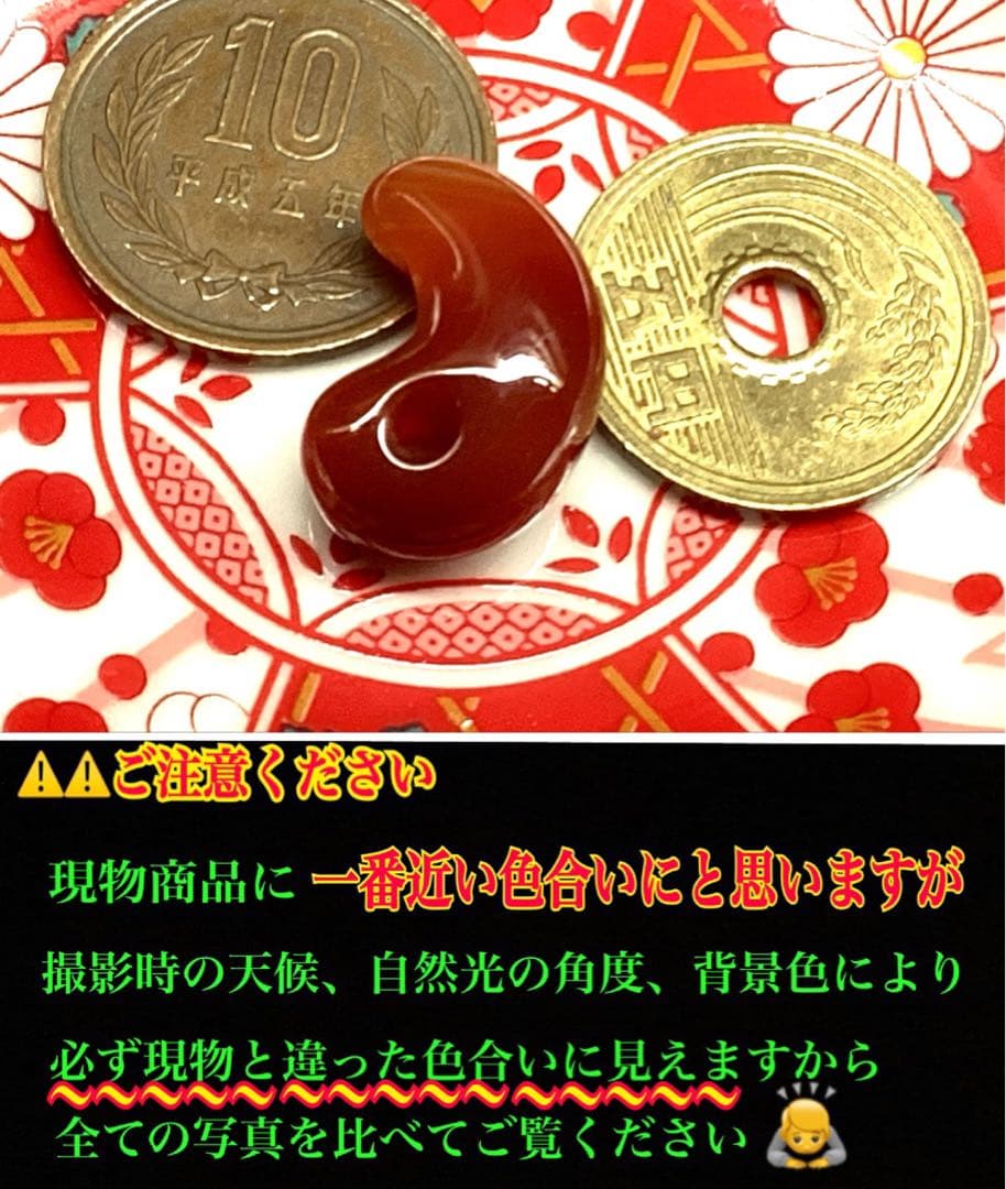 ✳赤は希少で5〜7万円です‼️山形県＊霊宝月山赤めのう勾玉　真っ赤な結晶　本物保証