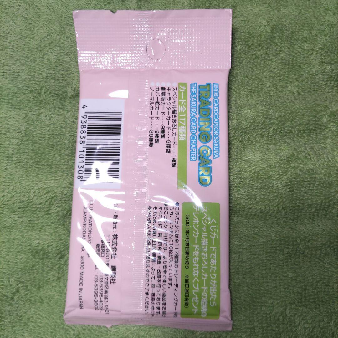 未開封 カードキャプターさくら さくらカード編 トレーディングカード 1パック