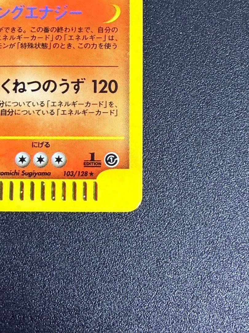 ポケモンカード リザードン eカード キラ②