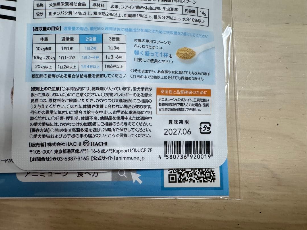 【4袋】アニミューン TPG-1 14g 犬猫用