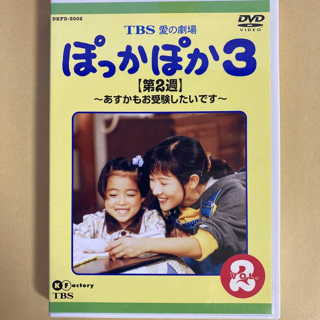 ぽっかぽか3 DVDセット 全10巻