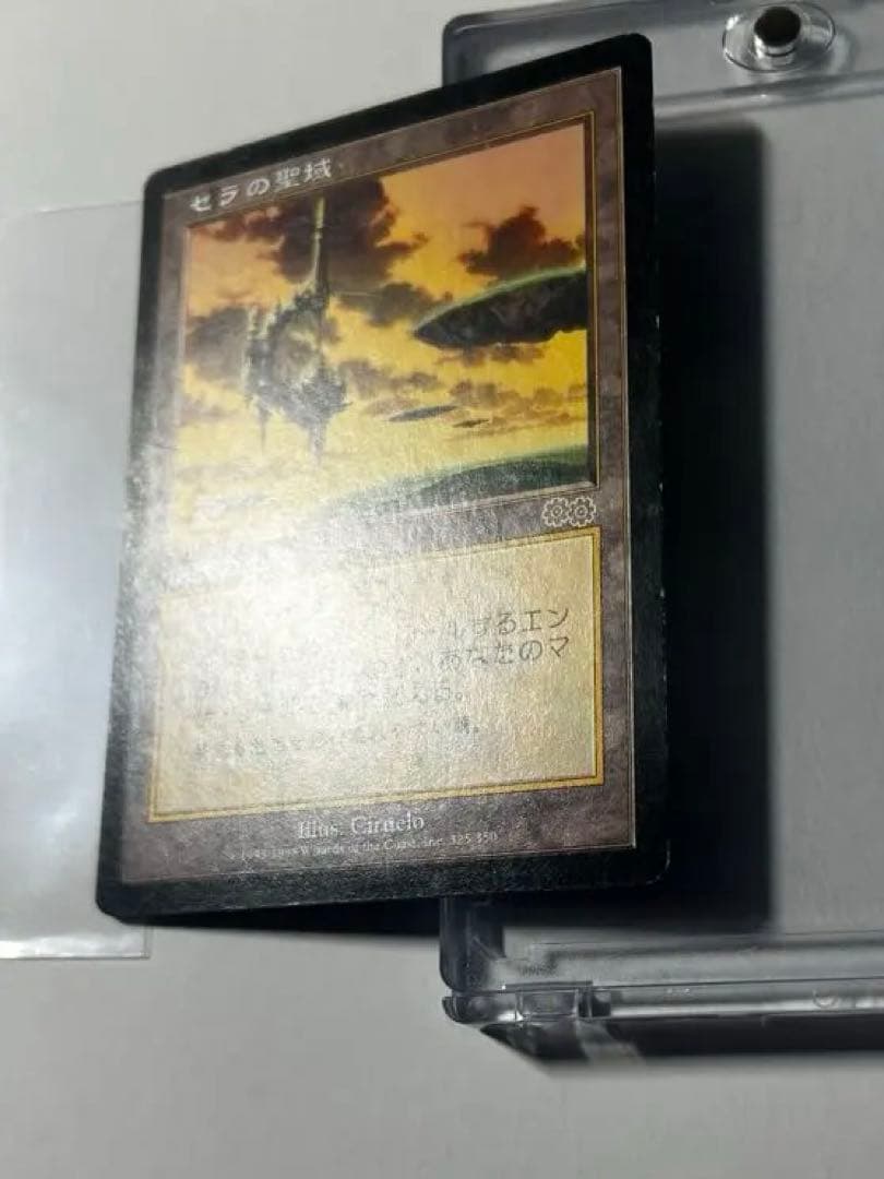 セラの聖域 1枚