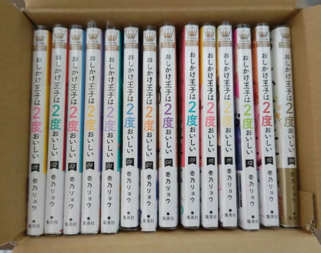 【全巻初版帯付】おしかけ王子は２度おいしい　特典付き