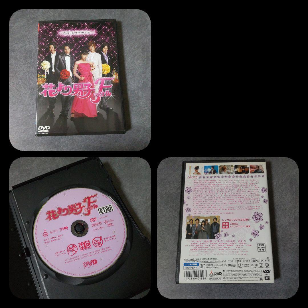 DVD(セル版)「花より男子２（リターンズ）番外編　牧野家はじめての家族旅行～等
