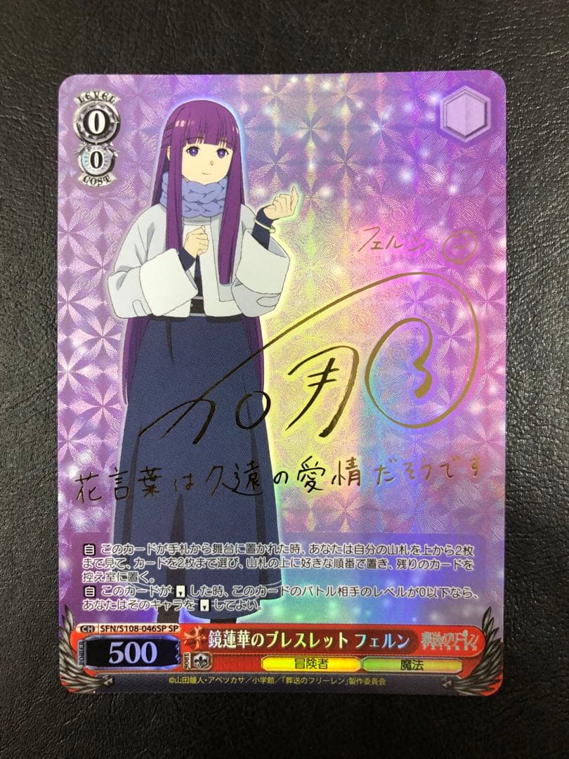 kny25150#84ヴァイス 鏡蓮華のブレスレット フェルン SP