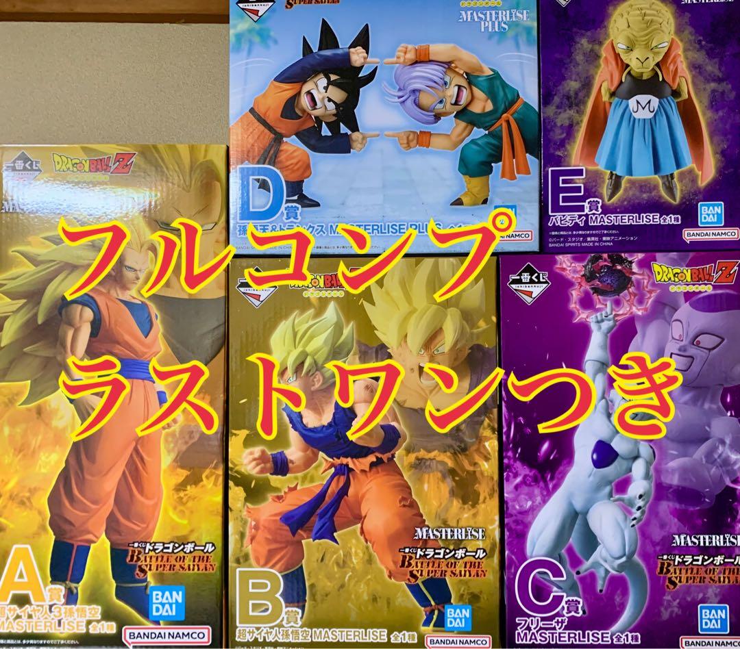 ドラゴンボール　一番くじ　フィギュアコンプリートセット　ラストワン付き