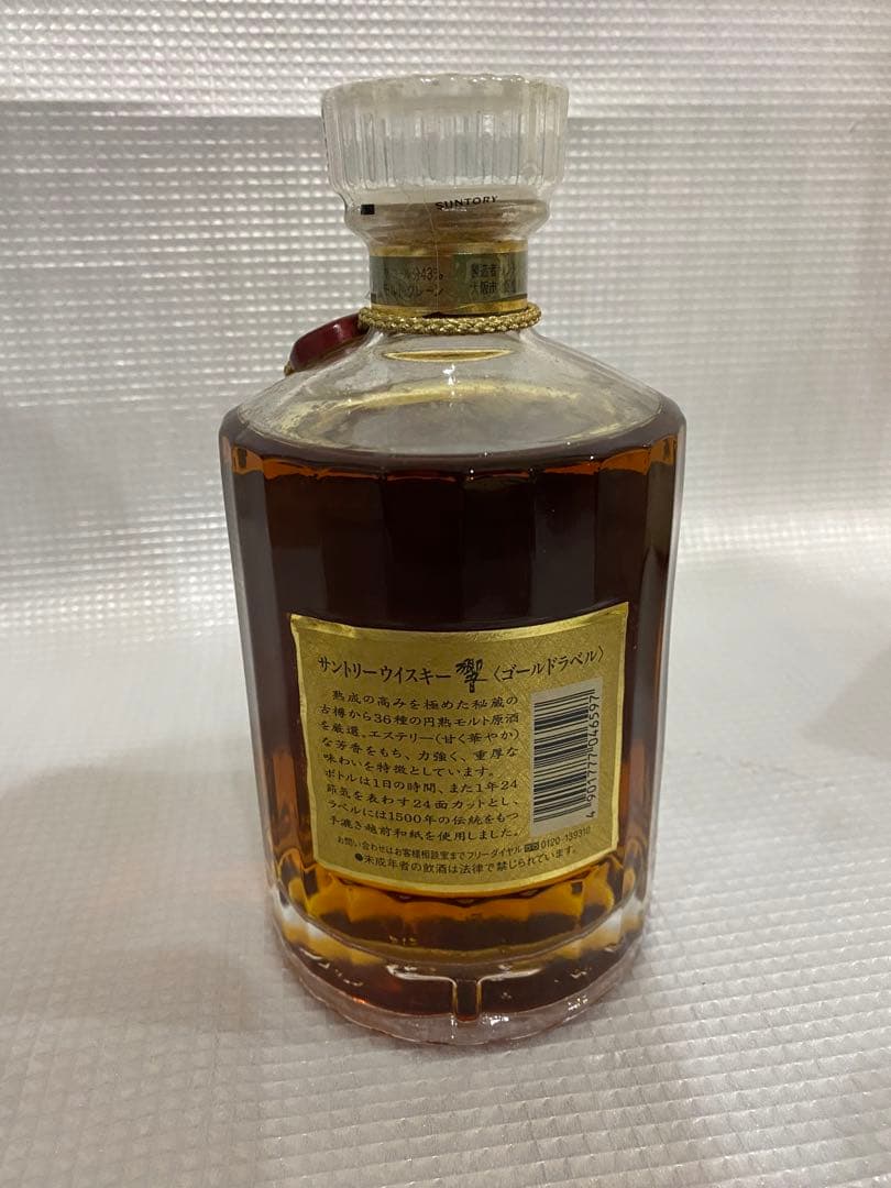 サントリー 響 両面ゴールドラベル