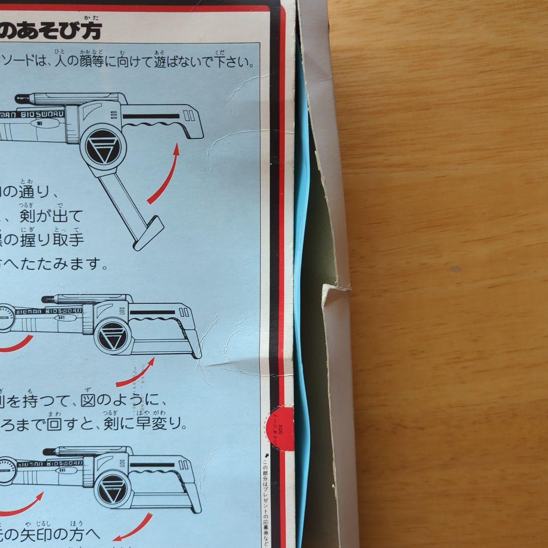 超電子バイオマン　バイオソードBOX