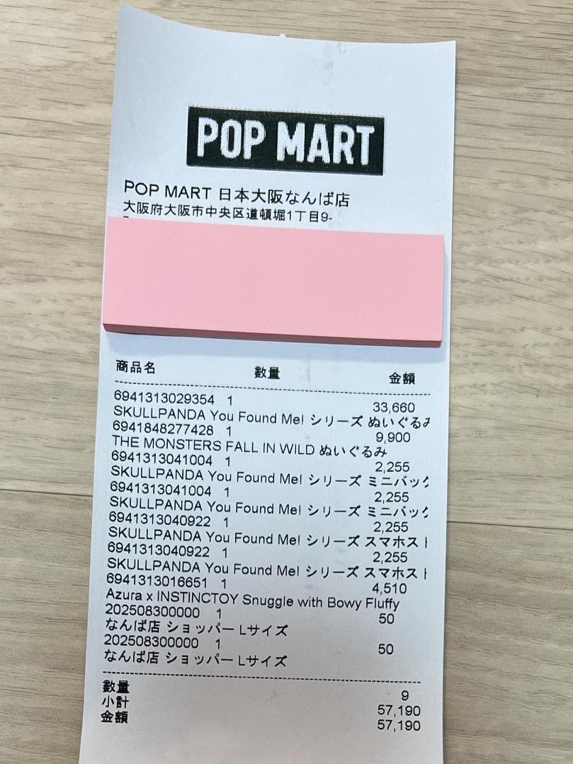 POP MART THE MONSTERS FALL IN WILD ラブブ