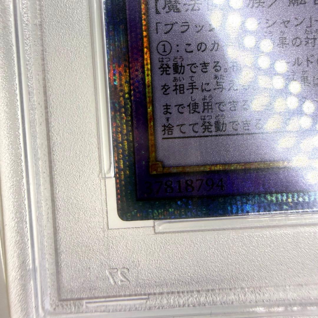PSA10 20th シークレット 超魔導竜騎士ドラグーンオブレッドアイズ