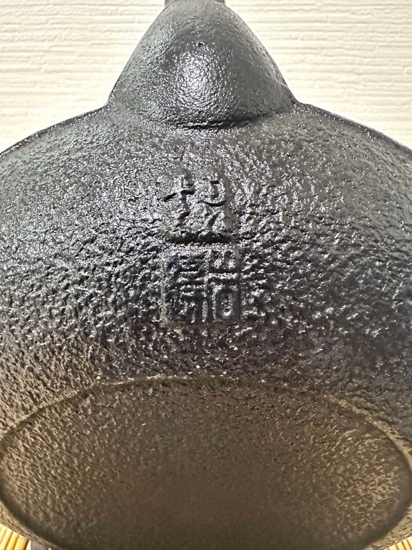 未使用、保管品、付属品付　南部岩鋳造　１８型平アラレ　南部鉄瓶　南部鉄器　鉄瓶