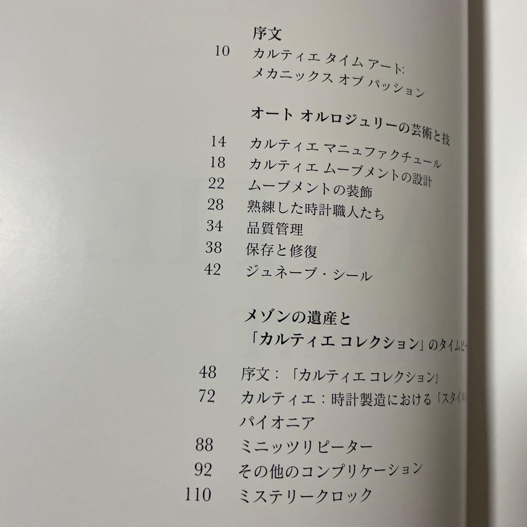 Cartier 「TIME ART」　カルティエ時計ブランドブック日本語版