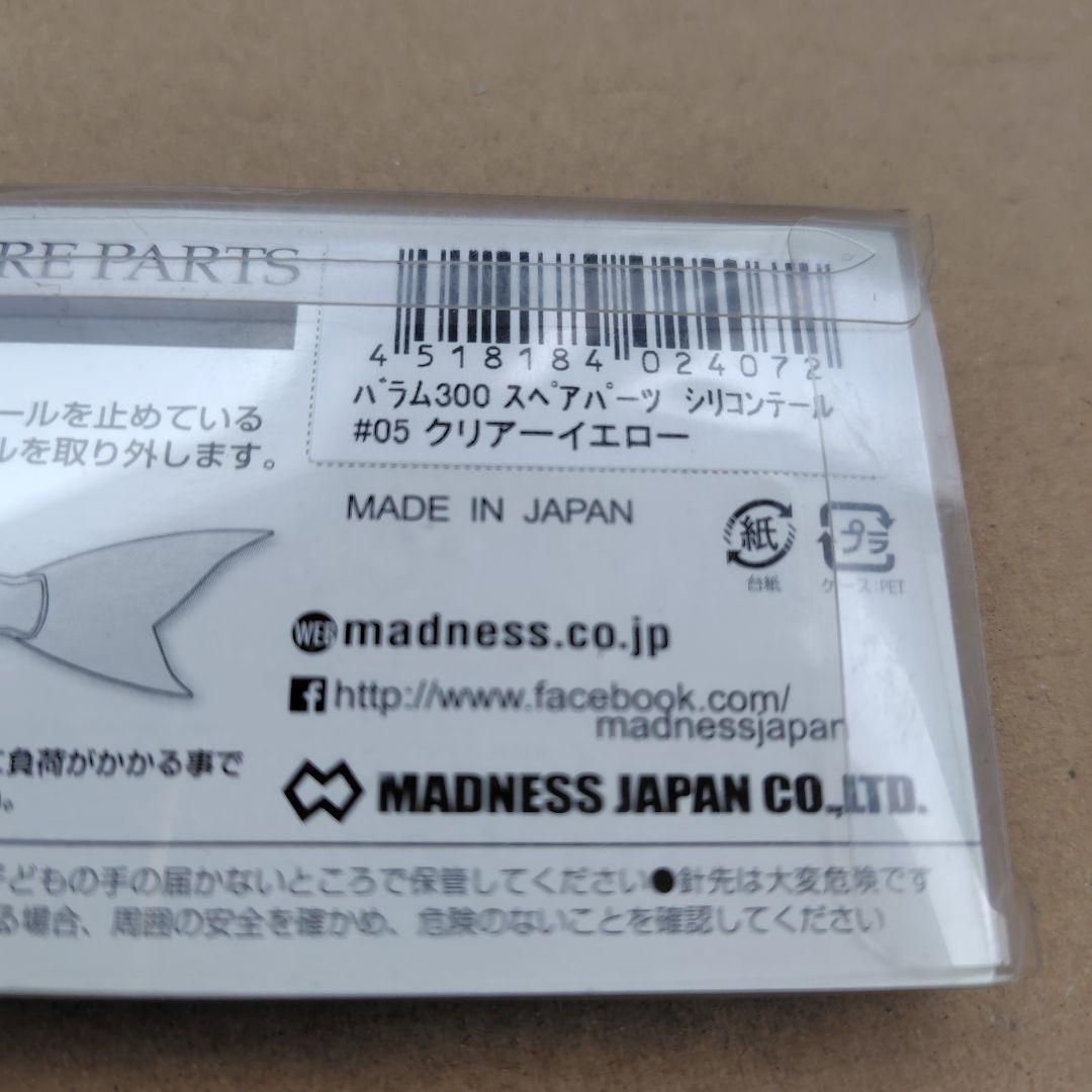 バラム300 スケルトンチャート　 スペアテールセット