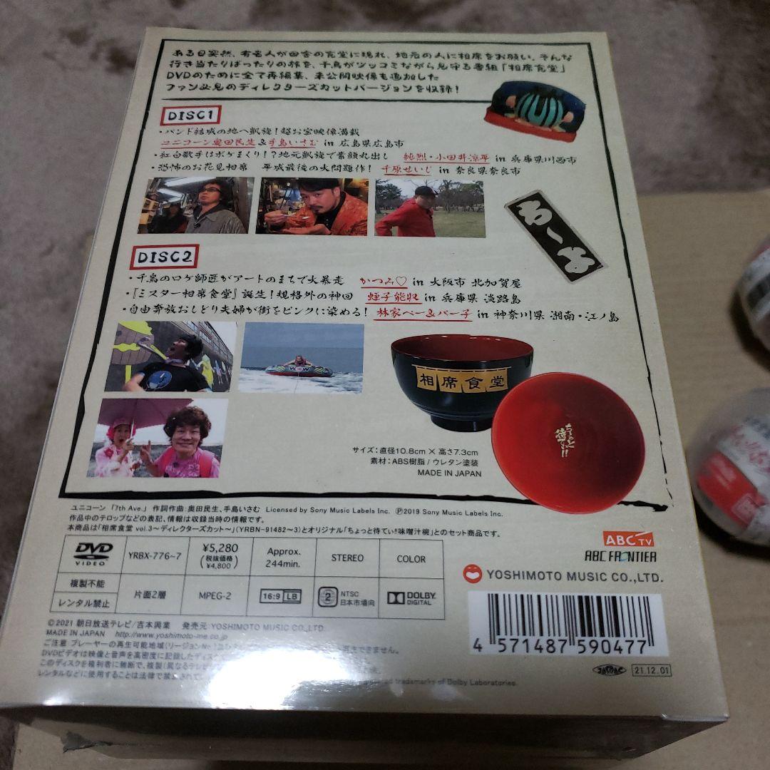 相席食堂 vol.1 ～vol.4初回限定版とちょっと待てぃボタンセット