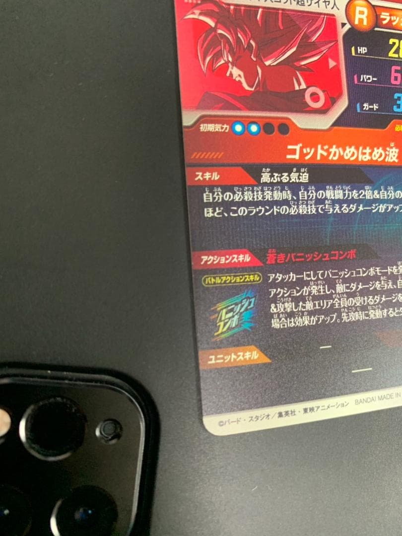 【極少傷】ドラゴンボールスーパーダイバーズ　SDVTP-001 孫悟空　パラレル