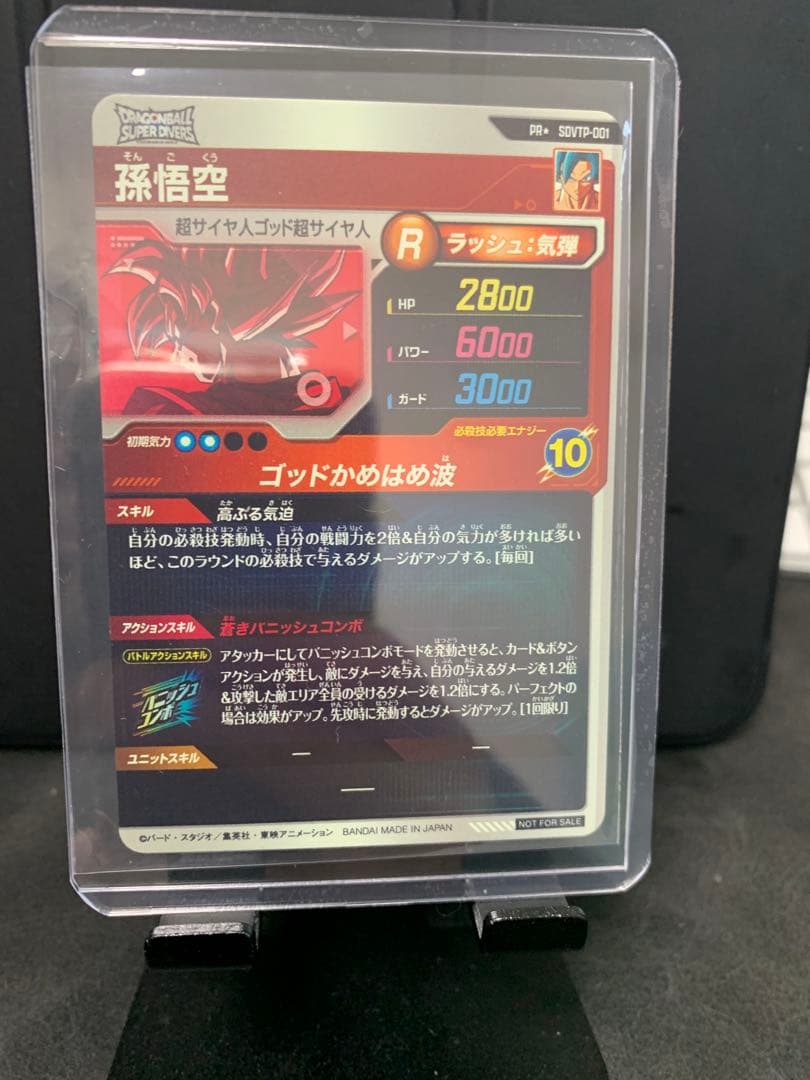 【極少傷】ドラゴンボールスーパーダイバーズ　SDVTP-001 孫悟空　パラレル
