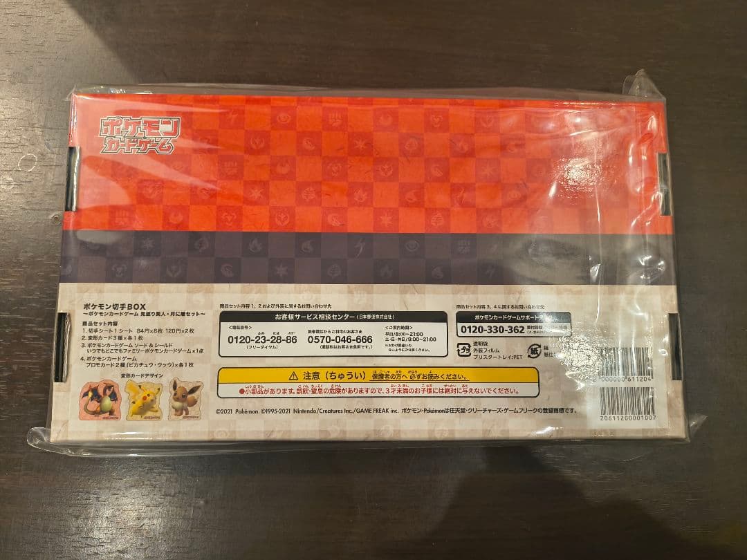 ポケモン切手BOX～ポケモンカードゲーム　見返り美人・月に雁セット～