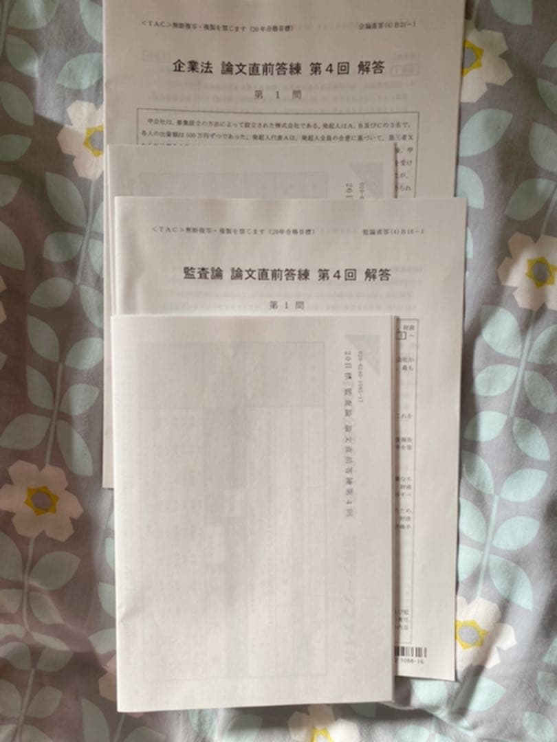 TAC 公認会計士　論文式試験　論文直前答練セット