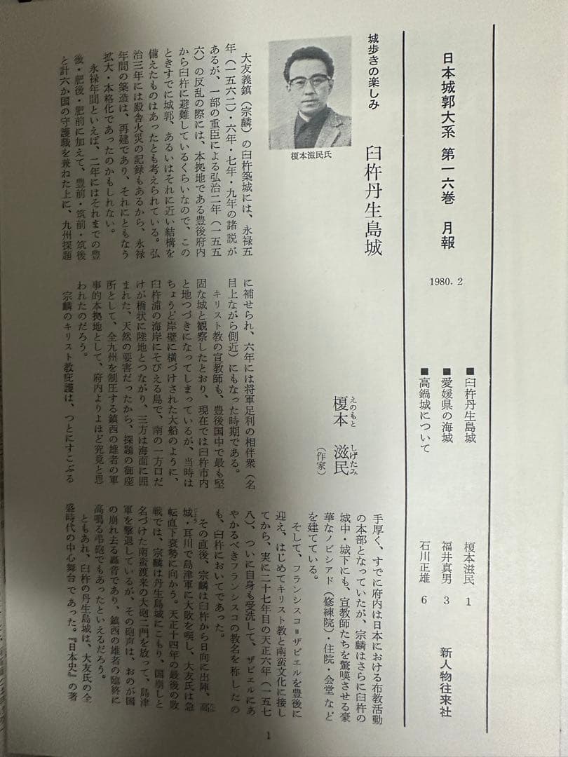 日本城郭大系（全20巻セット・月報揃）