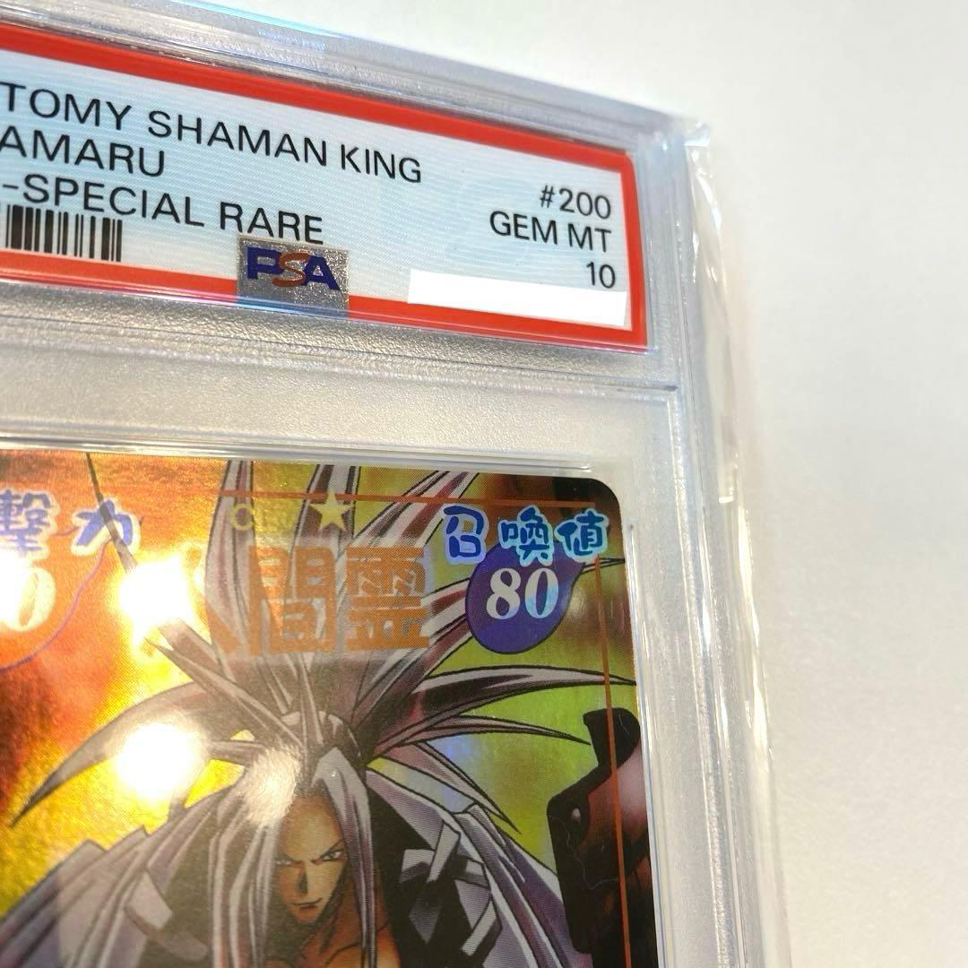 【世界に1枚・PSA10】超占事略決　阿弥陀丸　スペシャルレア　シャーマンキング