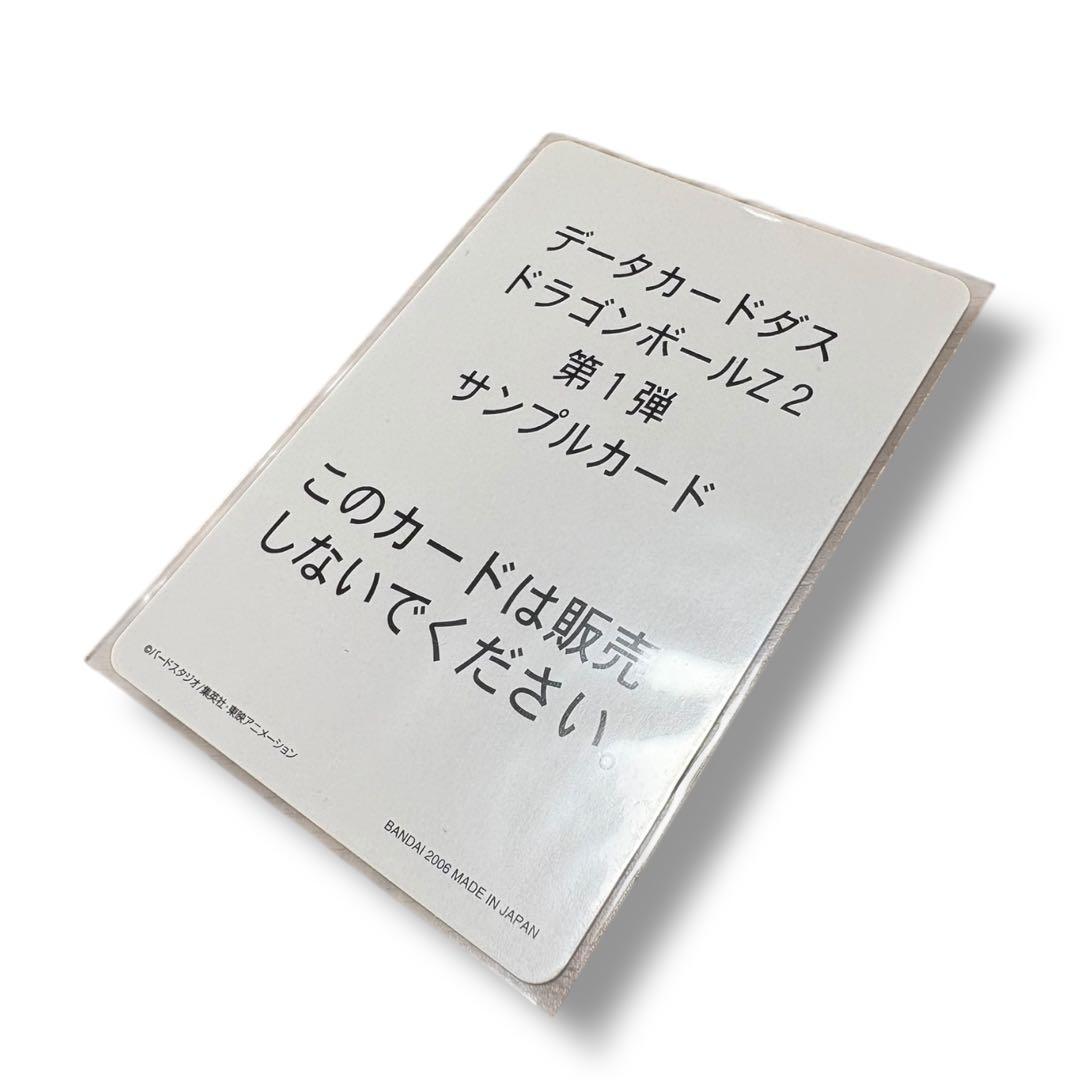 (希少) ドラゴンボール データーカードダスZ2 第1弾サンプルカード当時物