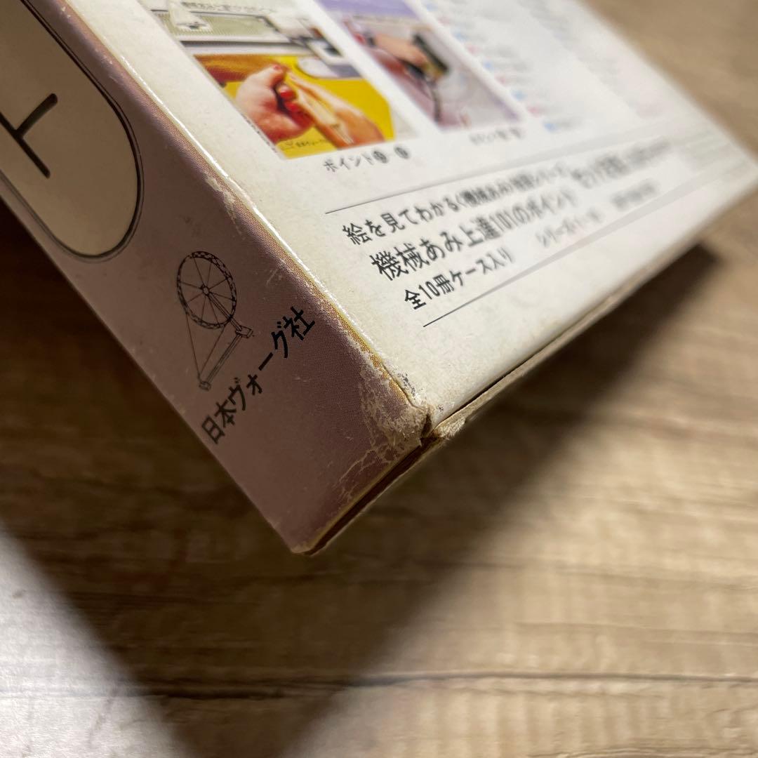 日本ヴォーグ社　機械あみ上達101のポイント　全10冊セット　S786