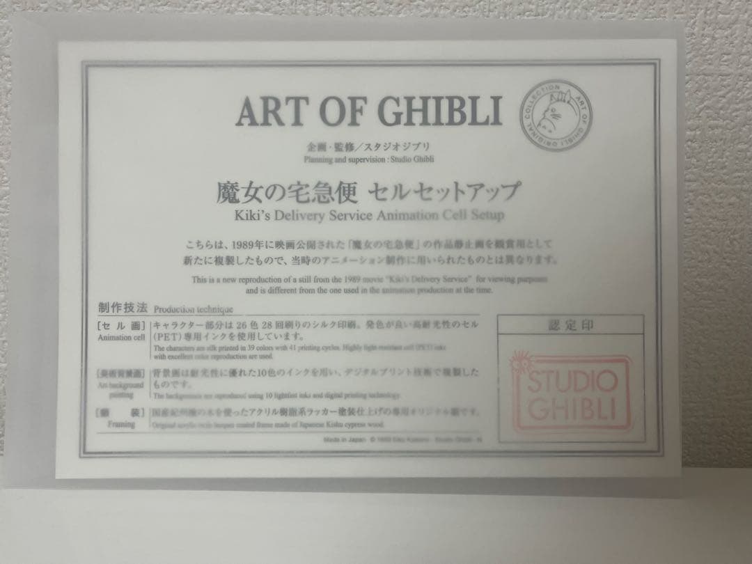 魔女の宅急便 セルセットアップ【ジブリ】