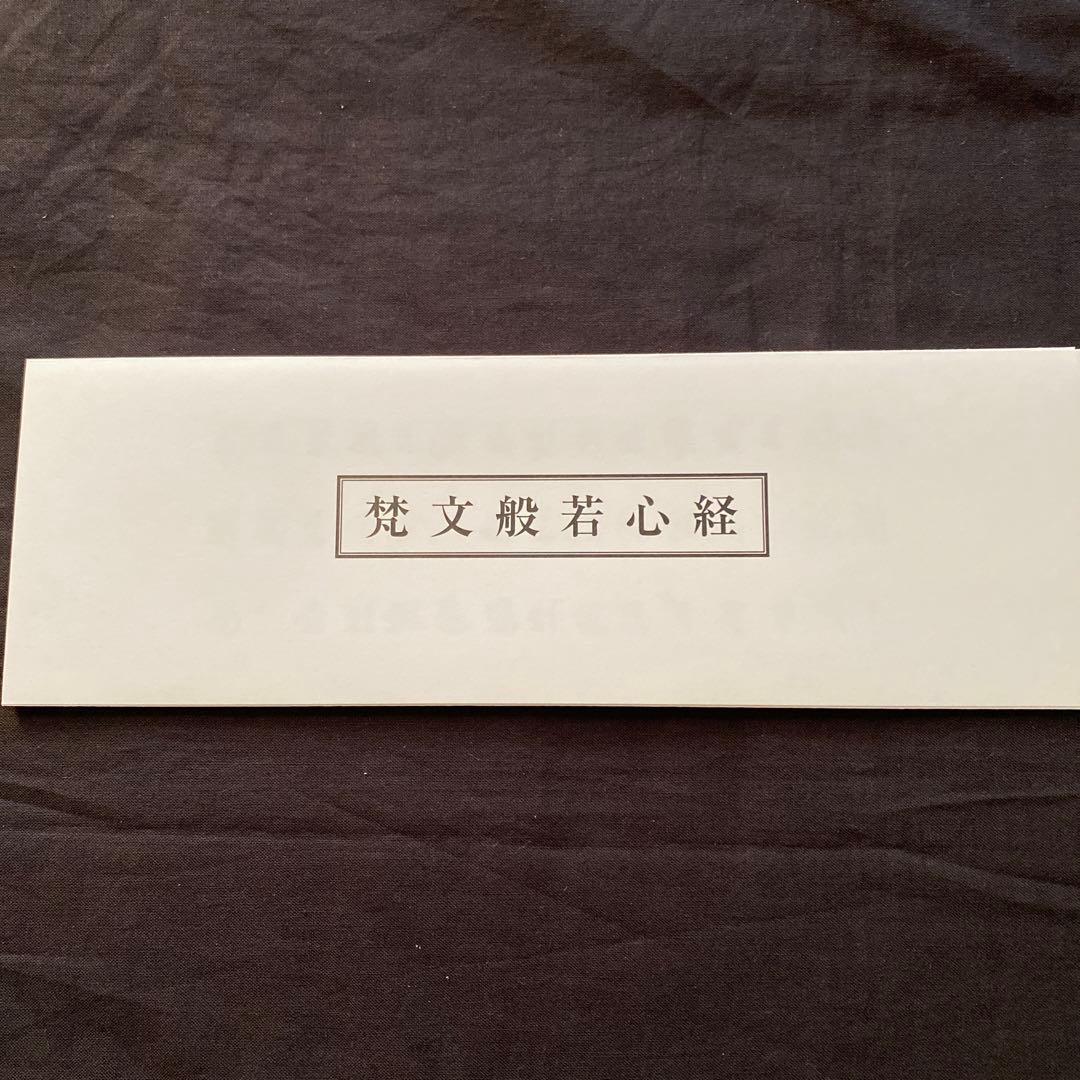 慈雲流　悉曇梵字入門　応用編