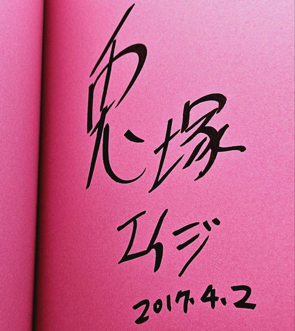 Finale ゼロの使い魔 コンプリートイラストコレクション 兎塚エイジ サイン