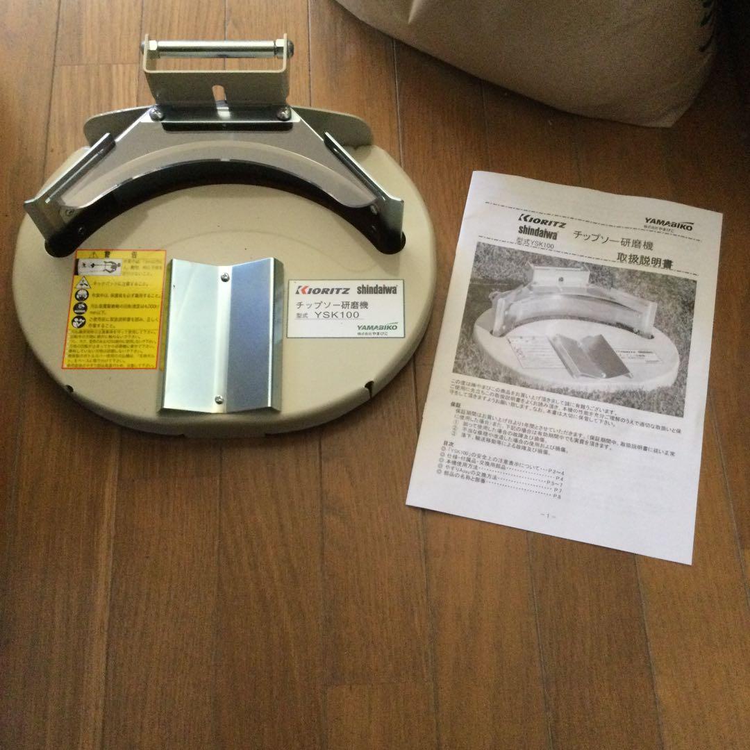 KIORITZ shindiwa チップソー研磨機