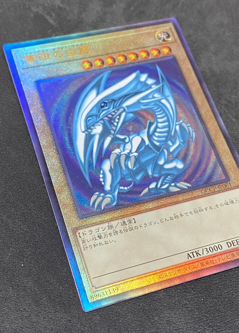 遊戯王　青眼の白龍　ブラック・マジシャン　真紅眼の黒竜　新レリーフ　５つ目