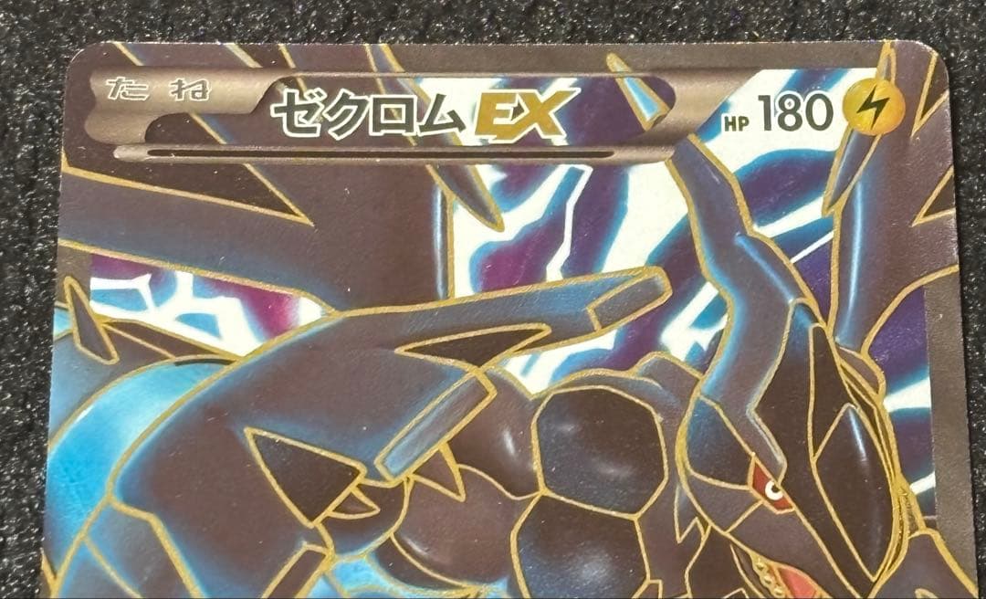 ポケモンカード ゼクロムEX BW-P