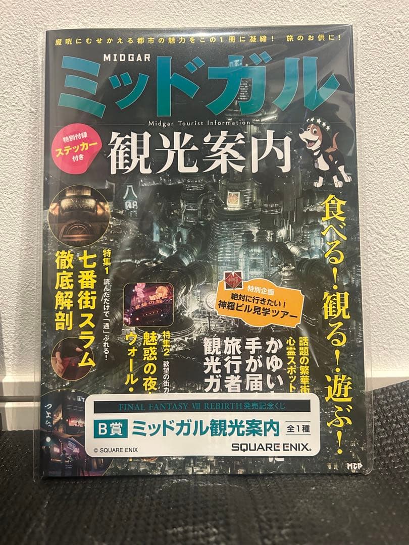 ファイナルファンタジー7 B賞、D賞セット売り