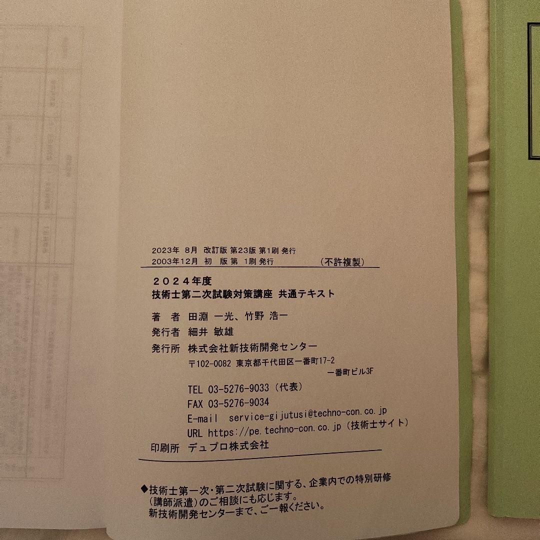 技術士第二次試験　建設部門　対策講座　テキストセット5冊　新技術開発センター