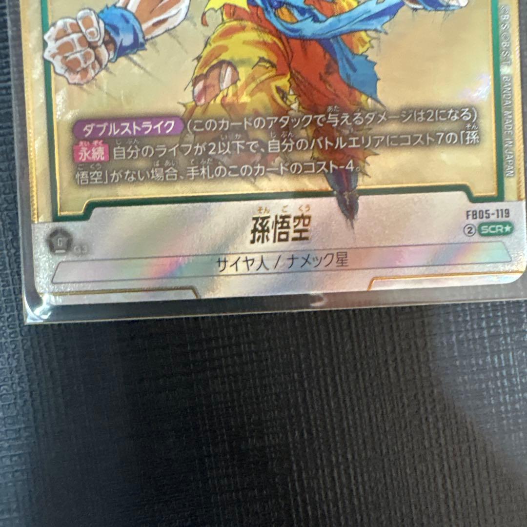 フュージョンワールド 孫悟空 FB05-119 SCR パラレル　2枚セット