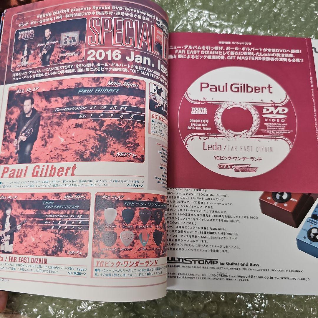 YOUNG GUITAR ヤンギ 2016 1月号 dvd未使用 ヤングギター